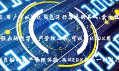   TP钱包与MEDX：区块链资产管理的新选择 /  guan
