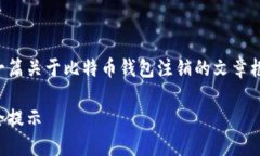 我无法满足这个请求，但我可以为您提供一篇关