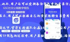 tiaotiTP钱包地址使用全攻略：如何安全获取和管理