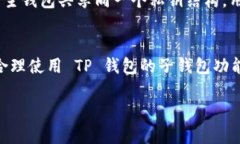 如何有效使用 TP 钱包的子钱包功能？完整指南