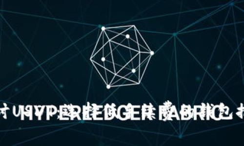 探讨USDT：选择低手续费的钱包推荐