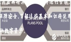   详解TP使用指南：轻松管理你的数字资产 /  gu